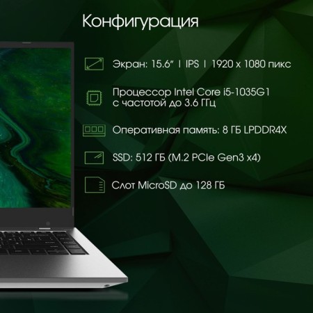 Digma Pro Fortis Core i5 1035G1 8GB SSD512GB Intel UHD Graphics 15.6 "IPS FHD (1920 106859-2