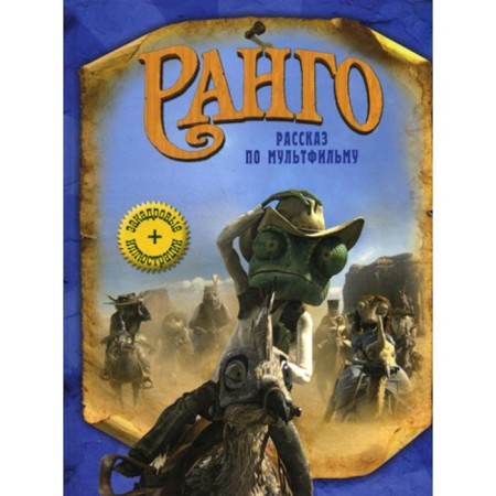 Rango. Fontes J., Fontes R.