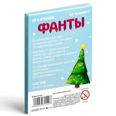 New Year's phantles "New Year: Communicative", 20 cards, 7+-3