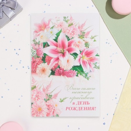 Postcard "All the most tender and beautiful on the birthday!" 19 x 29 cm-2