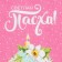 Easter lifting towel "Bright Easter" 35x60 cm, 100% HL, 160g/m2