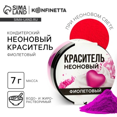 Dye neon konfinetta, purple, 7 g.