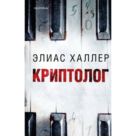 Cryptologist. Huller E.