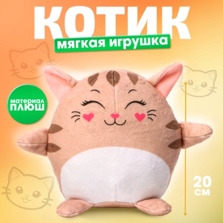 Soft toy "cat"
