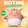 Soft toy "cat"