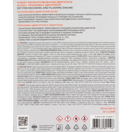 Set: Showing LAVR ML-202 + Washing the Lavr 185ml/ 330ml LN2505-6