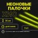 Set "Chemical Light Source" 3 pcs, yellow, 30 cm