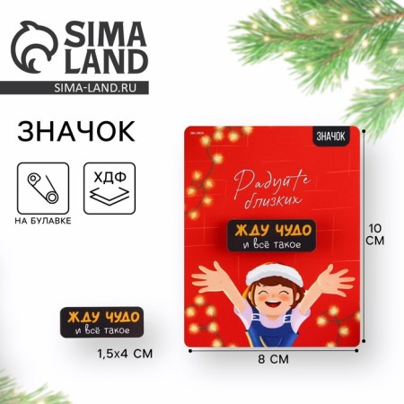 New Year's icon "Rejoice loved ones", 4 x 1.5 cm