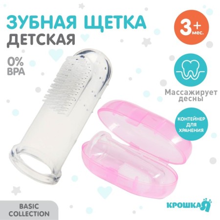 The teether is a children's massager in a container, 3 in 1, per finger, silicone from 3 months.