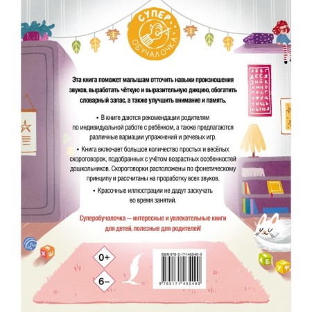 I am learning to speak correctly: tongue twisters for the development of speech. Lapteva E.V.-1