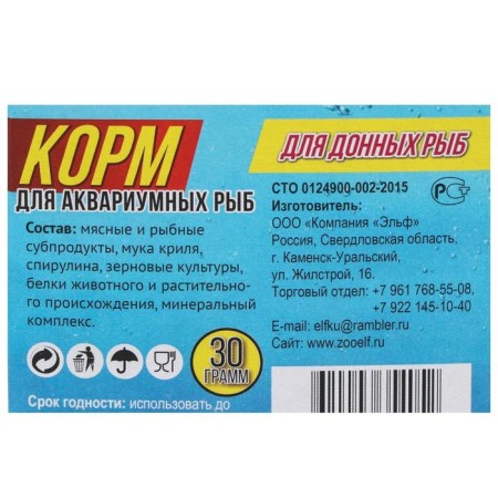 Everyday feed for bottom fish "Aquaculinar", 30 g-1