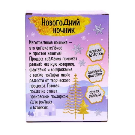Set for creativity "New Year's night", wooden inserts, house-5