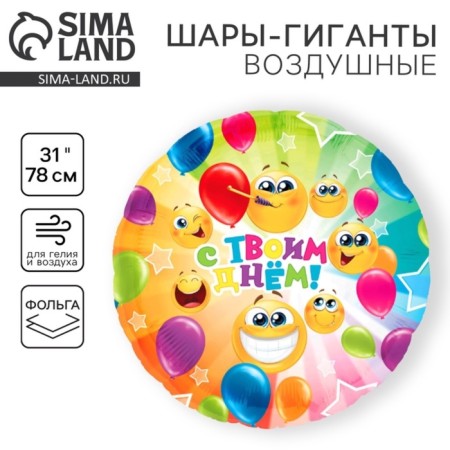 Foil ball 31 "Happy Day", circle