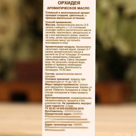 Aromatic oil "orchid" 10 ml OLOS-3