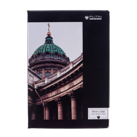 Document folder "Russia, as art"-6