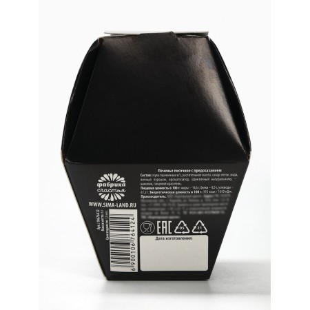 Cookies with prediction "February 23: 100% man", in the box 1 pc-3