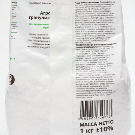 Fertilizer Granular Granular "Agromag", ProGro, 1 kg-1