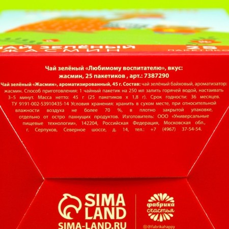 Green tea "Beloved teacher", taste: jasmine, 25 bags x 1.8 g.-4
