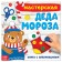 Application book "Workshop of Santa Claus", 20 x 20 cm, 20 p.