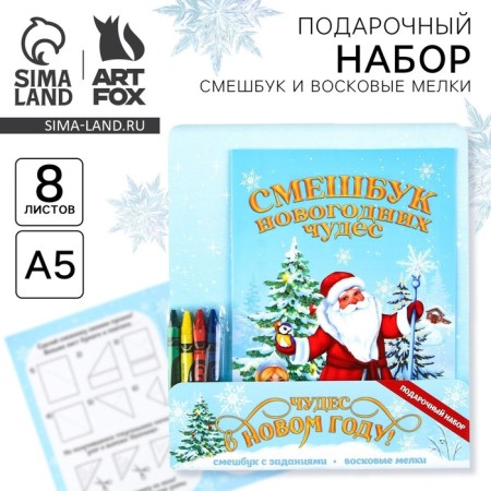 Gift New Year's Set: Funny and wax crayons "Miracles in the New Year"