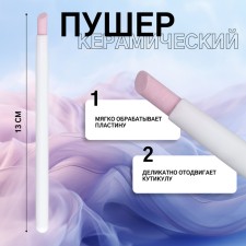 Ceramic Pusher, 13 cm, white/pink color