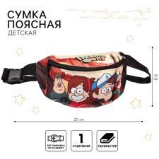 Сумка поясная детская, 25х6х13 см, Гравити Фолз