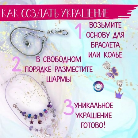 Set for creativity "DIY Jewelry" 25 charm-1