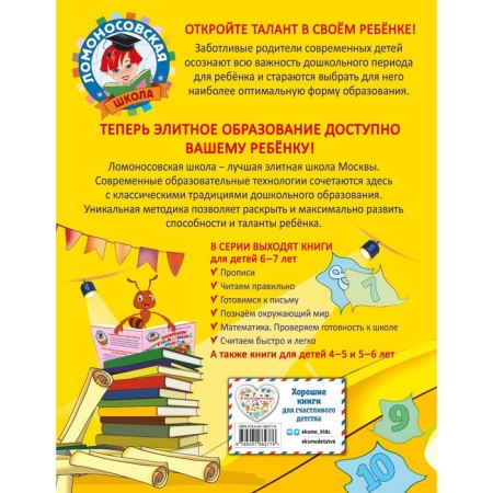 Математика. Проверяем готовность к школе: для детей 6-7 лет. Пятак С.В., Мальцева И.М.-1