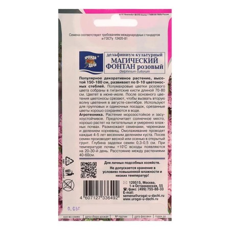 Flowers Dolphinium "Magic Fountain", 0.05 g-1