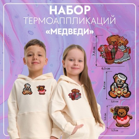 A set of thermal appliances "Bears", 3 pcs