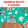 New Year! Coloring stickers, 150 stickers, pocket format