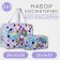 A set of cosmetic bags for the pool, 2 in 1, silver/multi -colored color