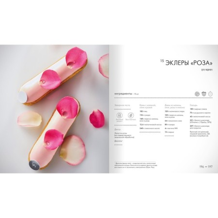 Eclairs (cardboard case). Christoph Adam-26