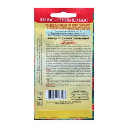 Seeds of marigold rejected "Fiery Hero", 15 pcs-1