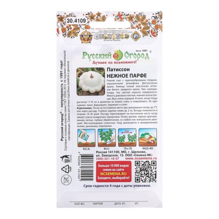 Patisson seeds "Tender Parfa", c/p, 1 g-1
