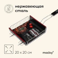 Ground grill Universal Maclay, 20x20 cm, stainless steel, for barbecue