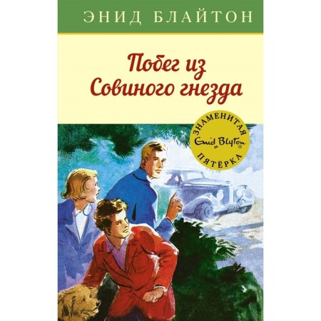 Escape from the owl nest. Book 8. Bliton E.