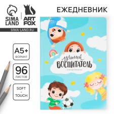 Large diary Soft-Touch, A5+format, 96 sheets 