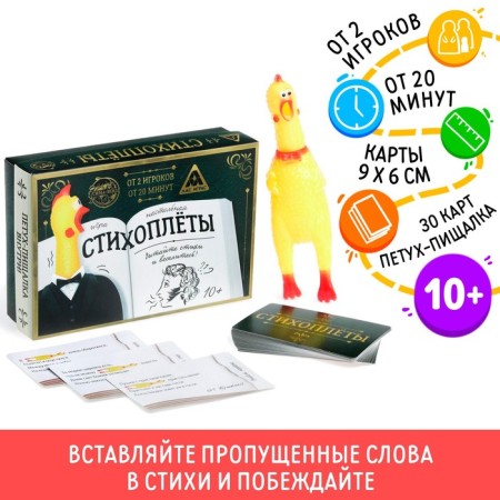 Board Game "Poems" with a toy-sprout, 30 cards, 10+