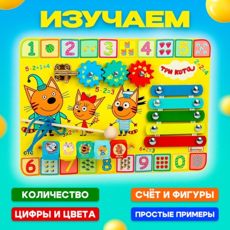 Bizibor "Learn numbers", 25 × 35 × 3 cm, three cats in the license-1