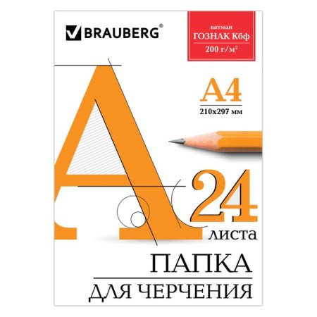 A4 drawing folder, 24 sheets, 200 g/m, Brauberg, without frame, Watman Goznak KBF