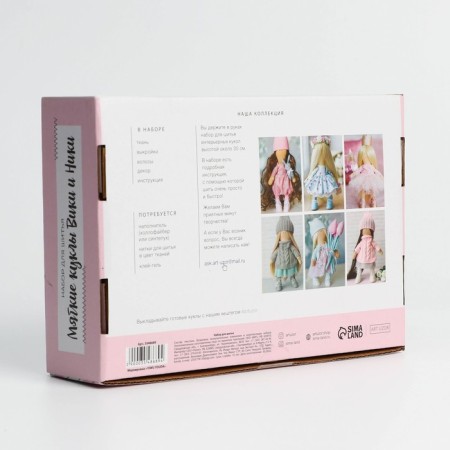 Sewing kit. Interior dolls "Girlfriends Vika and Nicky", 30 cm-4