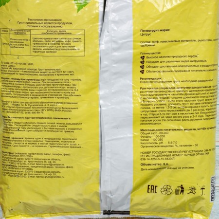 Soil citrus 5 l-1