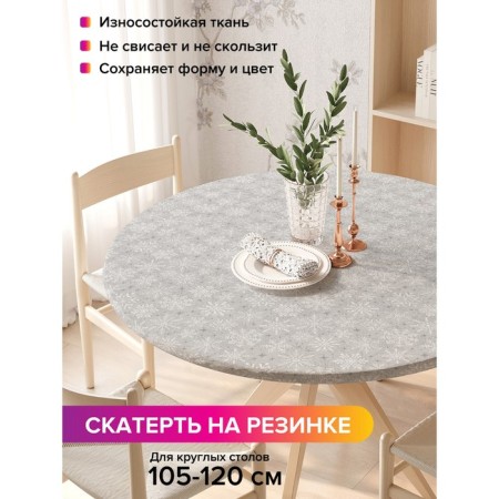 The tablecloth "Snowflakes Mona", round, oxford, elastic band, size 140x140 cm, diameter 105-120 cm