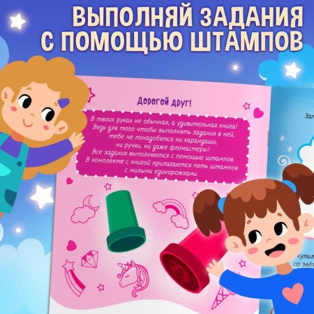 Activati-book with stamps "for girls", 5 stamps-4