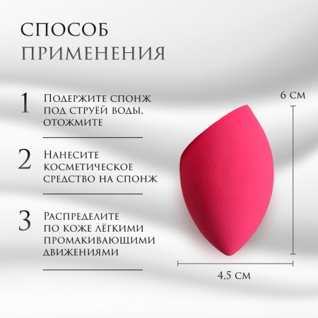 Mowed sponge for makeup “drop”, 6 × 4.5 cm, increases when getting wet, in case, bright pink color-2