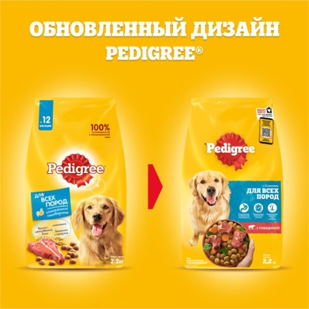 Сухой корм Pedigree для собак всех пород, говядина, 13 кг-1
