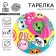 Disposable paper plate "stickers", bright, 18 cm