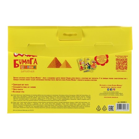 Color velvet paper, 5 sheets, 5 colors "Kalyaka-Malyak", 175 x 250 mm-3