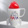 Ceramic mug "Dad", 300 ml, white color